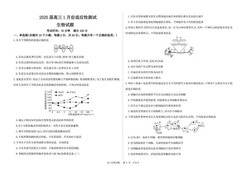黑龙江省哈尔滨市重点三校(一中、六中、九中)2024-2025学年高三上学期期末联考生物试题第1页