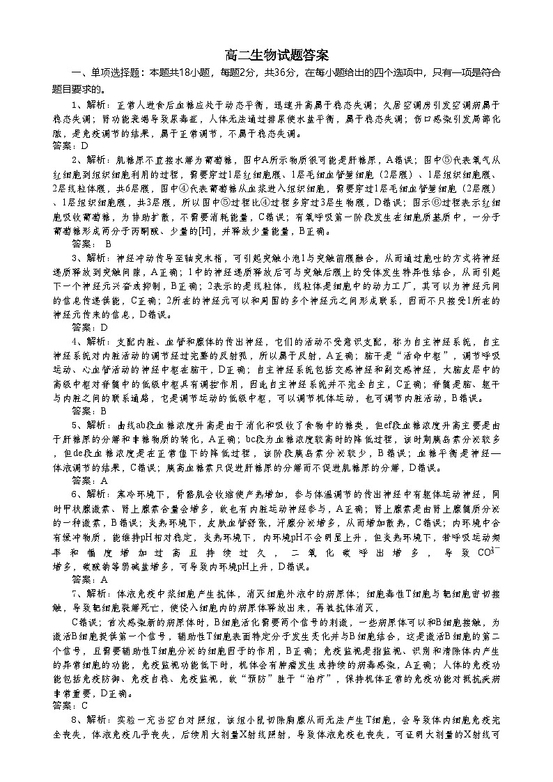 湖北省随州市部分高中2024-2025学年高二上学期1月期末联考生物试题答案第1页