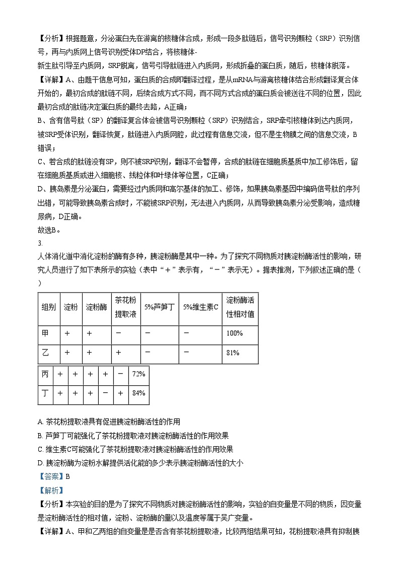 湖南省长沙市雅礼中学2025届高三上学期1月综合自主测试生物试卷(Word版附解析)第2页