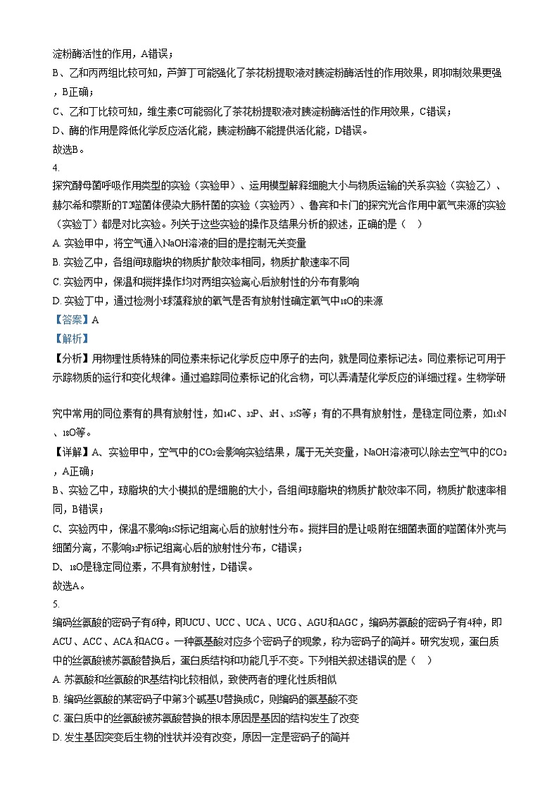 湖南省长沙市雅礼中学2025届高三上学期1月综合自主测试生物试卷(Word版附解析)第3页
