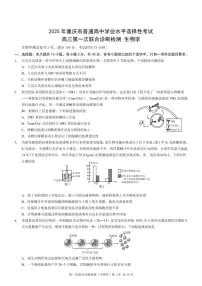 重庆市2025届高三上学期一诊（康德一诊）生物试卷（PDF版附解析）