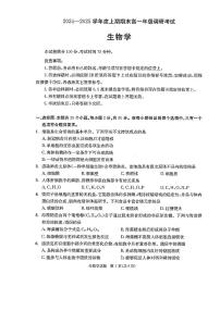 四川省成都市2024-2025学年高一上学期期末考试生物试题( PDF版,含答案）