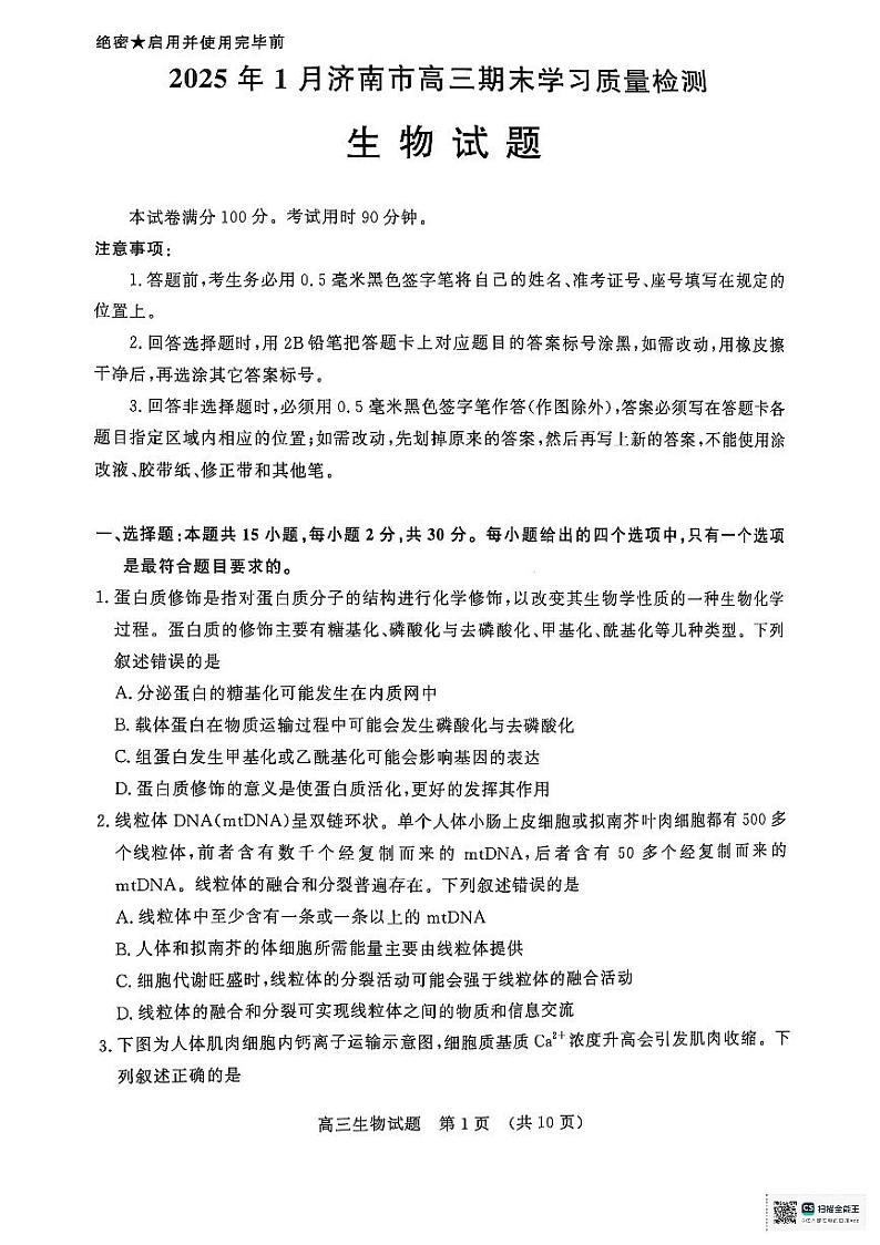 生物1第1页