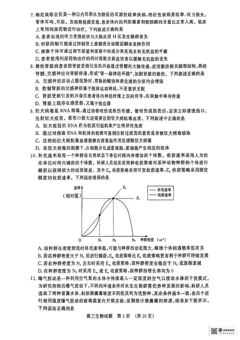 生物1第3页