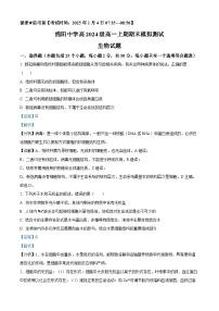四川省绵阳中学2024-2025学年高一上学期1月期末模拟测试生物试卷（Word版附解析）