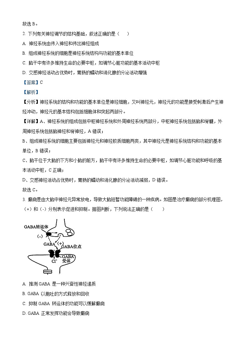 四川省宜宾市第三中学2024-2025学年高二上学期期末模拟考试生物试卷(Word版附解析)第2页