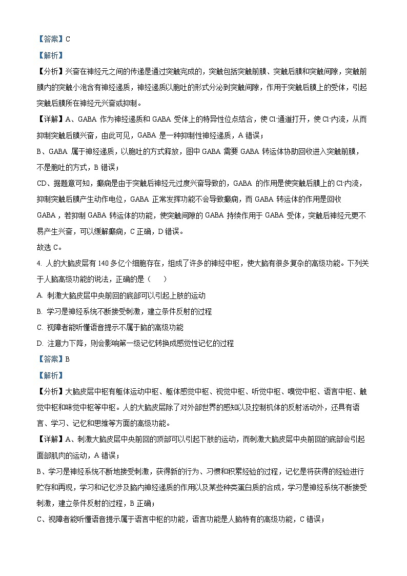 四川省宜宾市第三中学2024-2025学年高二上学期期末模拟考试生物试卷(Word版附解析)第3页