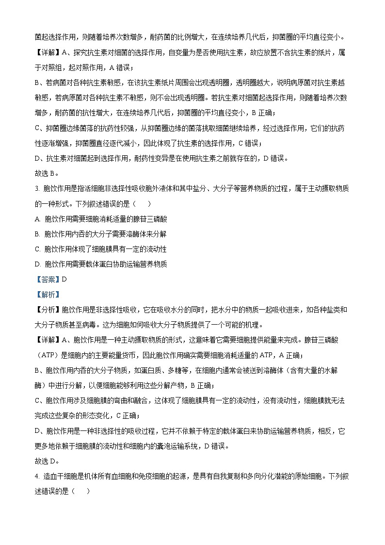 重庆市第八中学2024-2025学年高三上学期综合能力测试生物试卷(Word版附解析)第2页