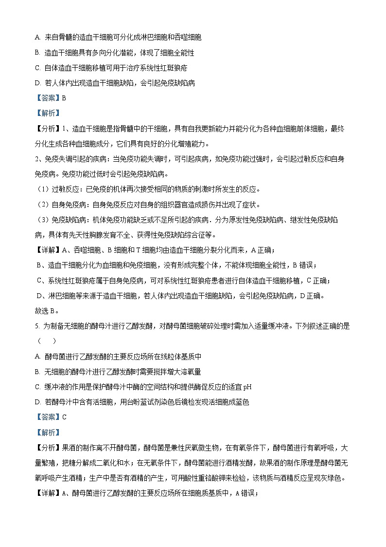 重庆市第八中学2024-2025学年高三上学期综合能力测试生物试卷(Word版附解析)第3页