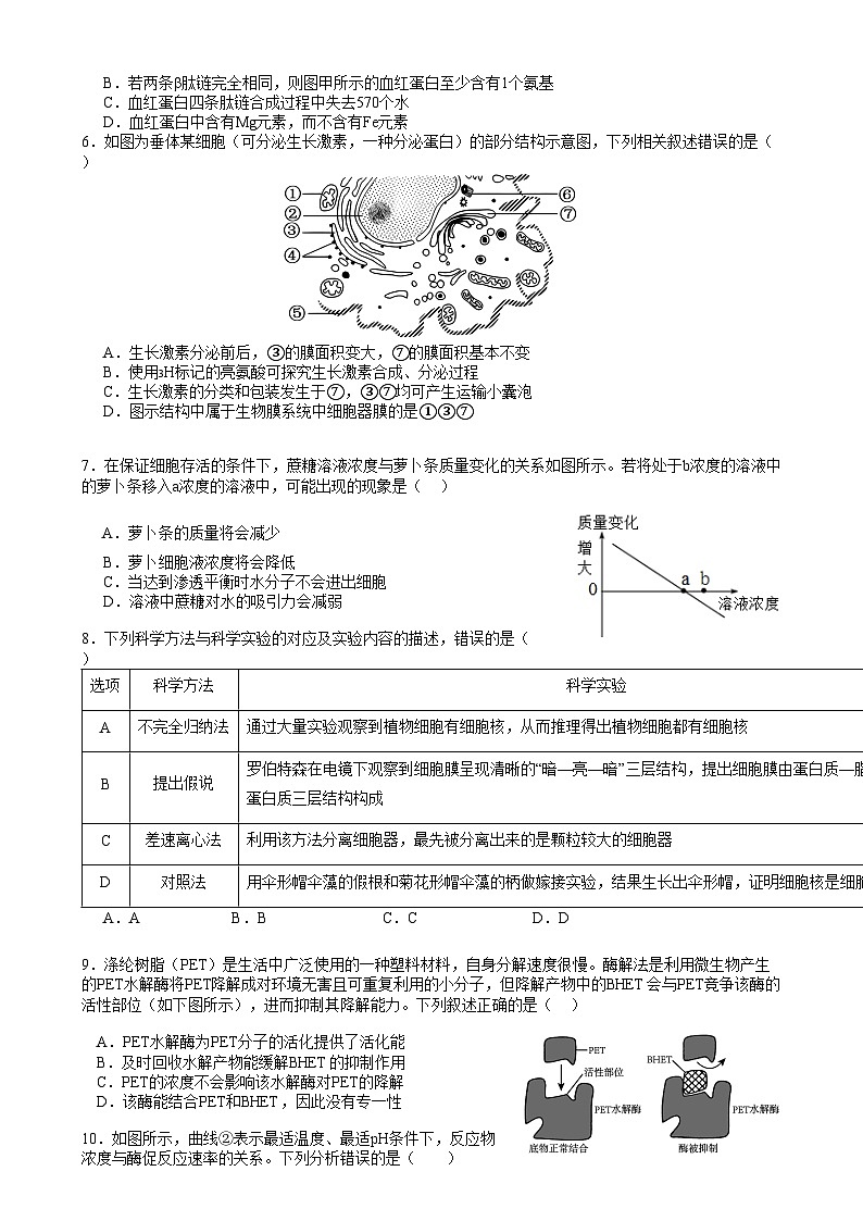 辽宁省沈阳市2024-2025学年度上学期高一期末五校联考生物试题五校联考高一期末生物试卷第2页