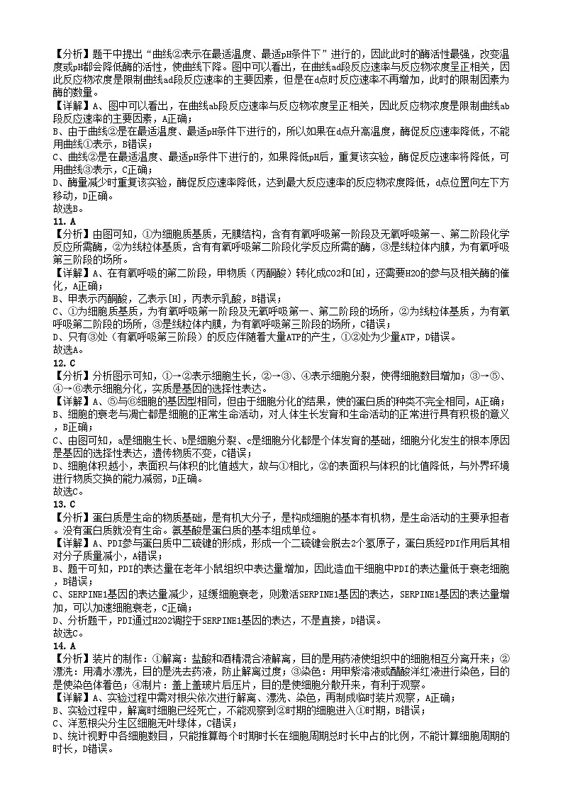 辽宁省沈阳市2024-2025学年度上学期高一期末五校联考生物试题五校联考高一期末生物试卷参考答案第3页