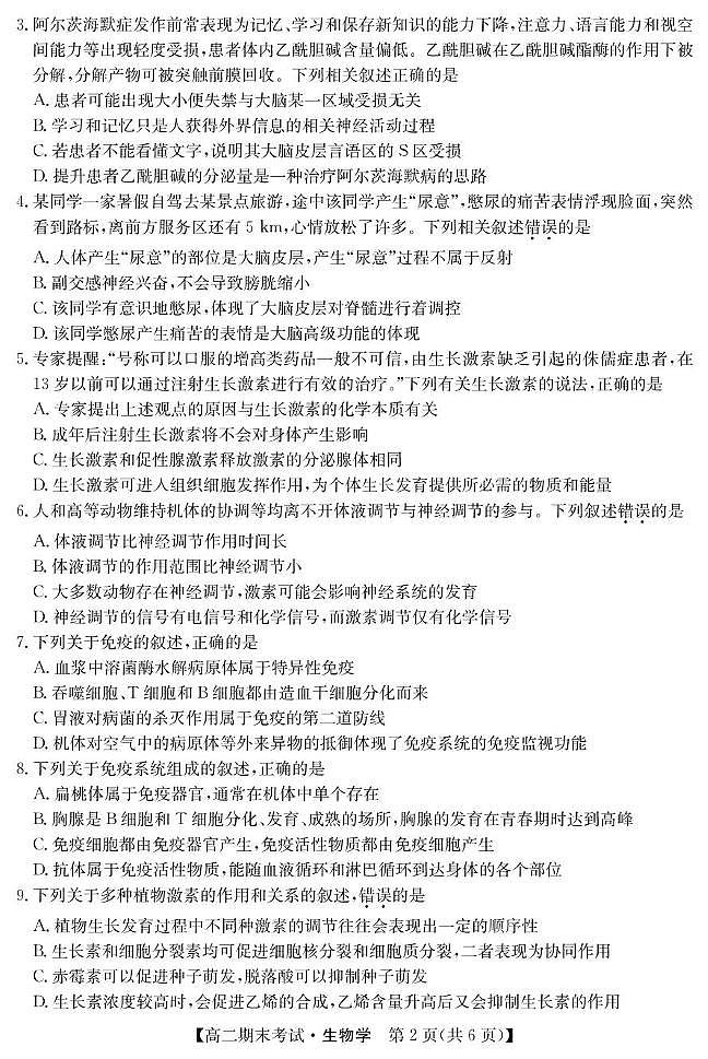 sw2 25042B酒泉期末-生物第2页