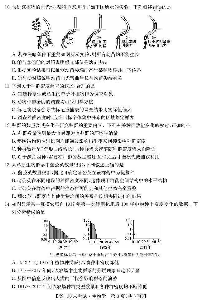 sw2 25042B酒泉期末-生物第3页