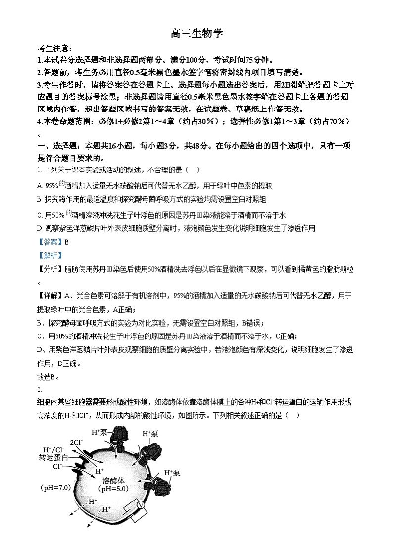 河南省创新发展联盟质量检测2024-2025学年高三上学期11月期中生物试题含解析第1页