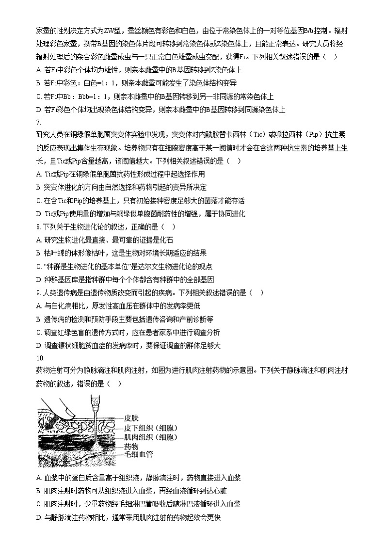 河南省创新发展联盟质量检测2024-2025学年高三上学期11月期中生物试题无答案第3页