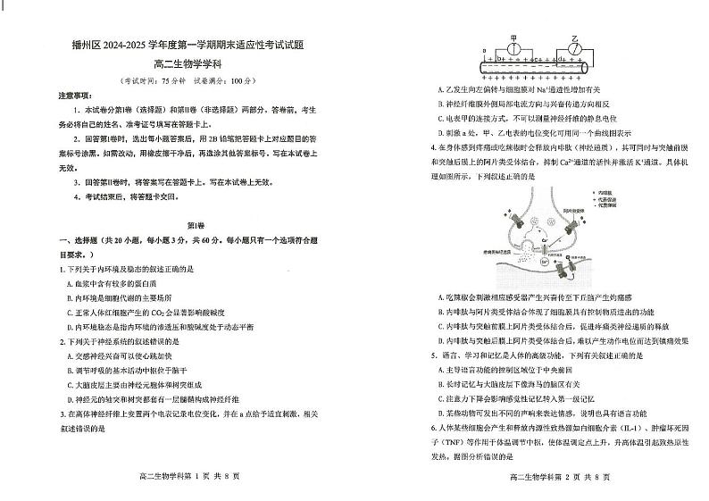 高二生物高二生物第1页