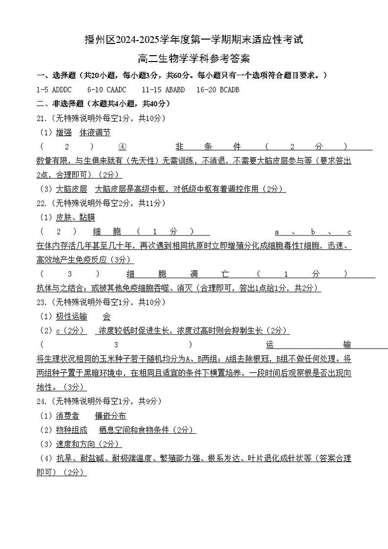 高二生物6_高二生物答案第1页