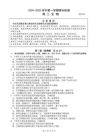 江苏省扬州市2024-2025学年高二上学期1月期末考试 生物 PDF版含答案