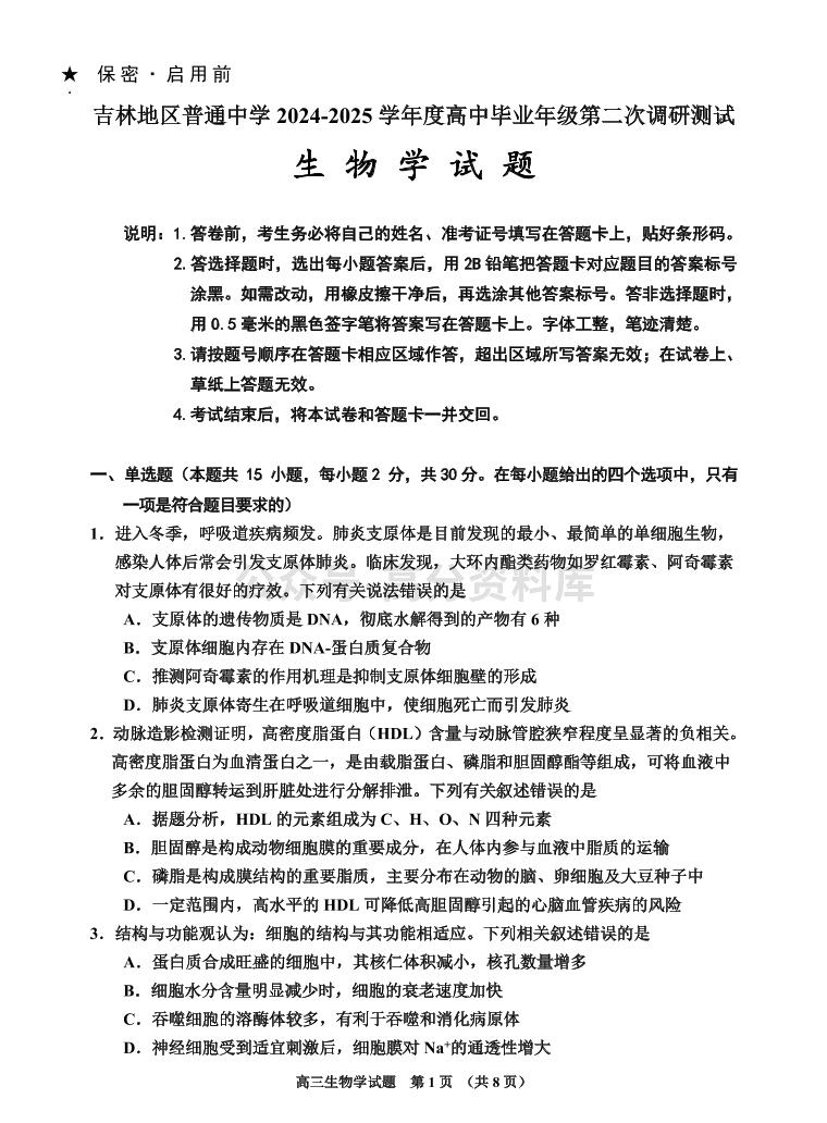 湖南省岳阳市2025届高三上学期高考模拟教学质量监测（一）-生物试卷+答案