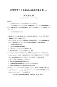 江西省吉安市2025届高三上学期1月期末教学质量检测-生物试卷+答案