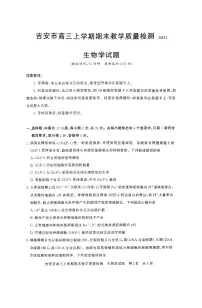 江西省吉安市2025届高三上学期1月期末教学质量检测-生物试卷+答案