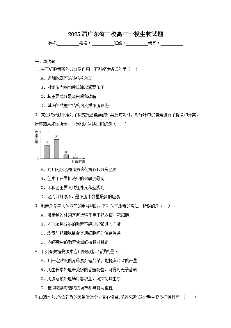 2025届广东省三校高三一模生物试题