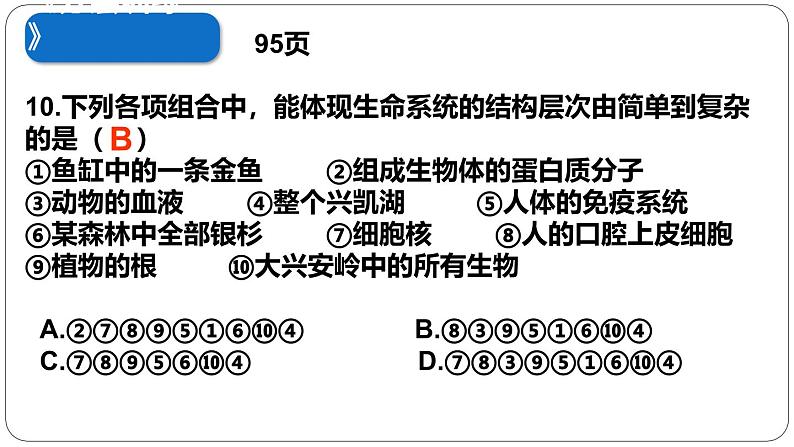 第一章第一节细胞的多样性和统一性课件第一课时第2页