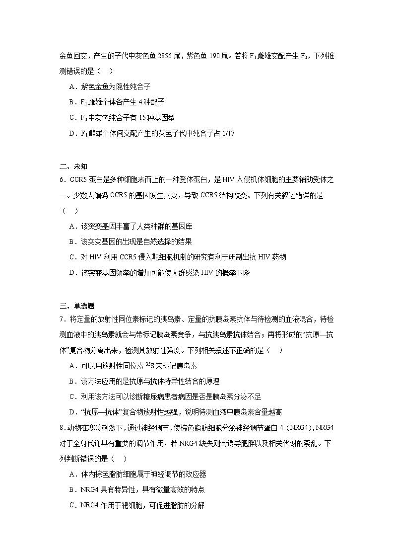 湖南省岳阳市2024—2025学年高三上学期质量监测(一)生物试题第2页