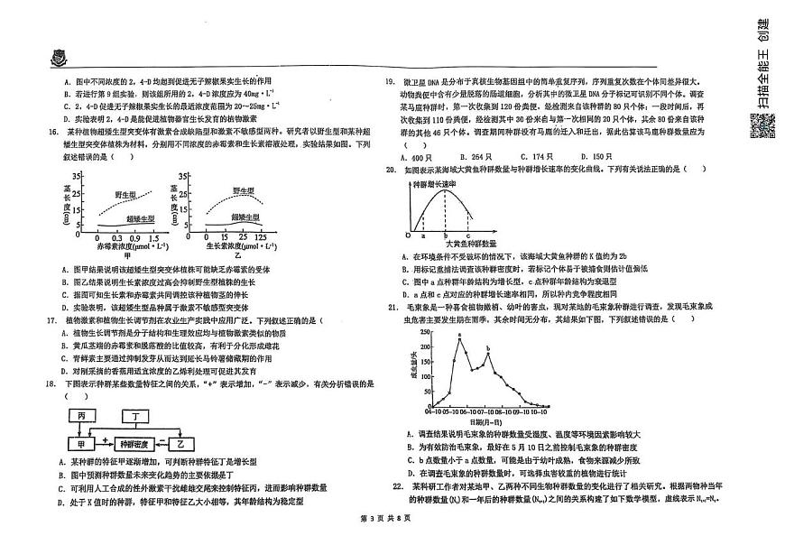 黑龍江省大慶市實驗中學(xué)2024-2025學(xué)年高二上學(xué)期期末考試生物試卷第3頁