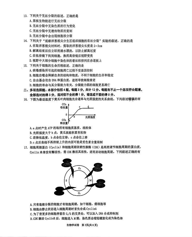 江苏省镇江市丹阳市2024-2025学年高一上学期1月期末生物试题第3页