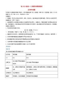 四川省2023_2024学年高一生物上学期期末模拟测试试题含解析