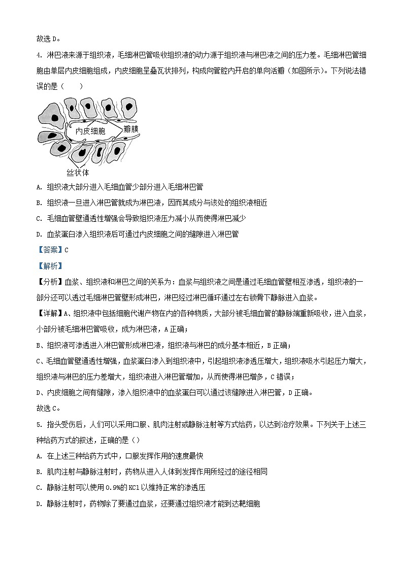 四川省成都市2023_2024学年高二生物上学期10月月考检测试题含解析第3页
