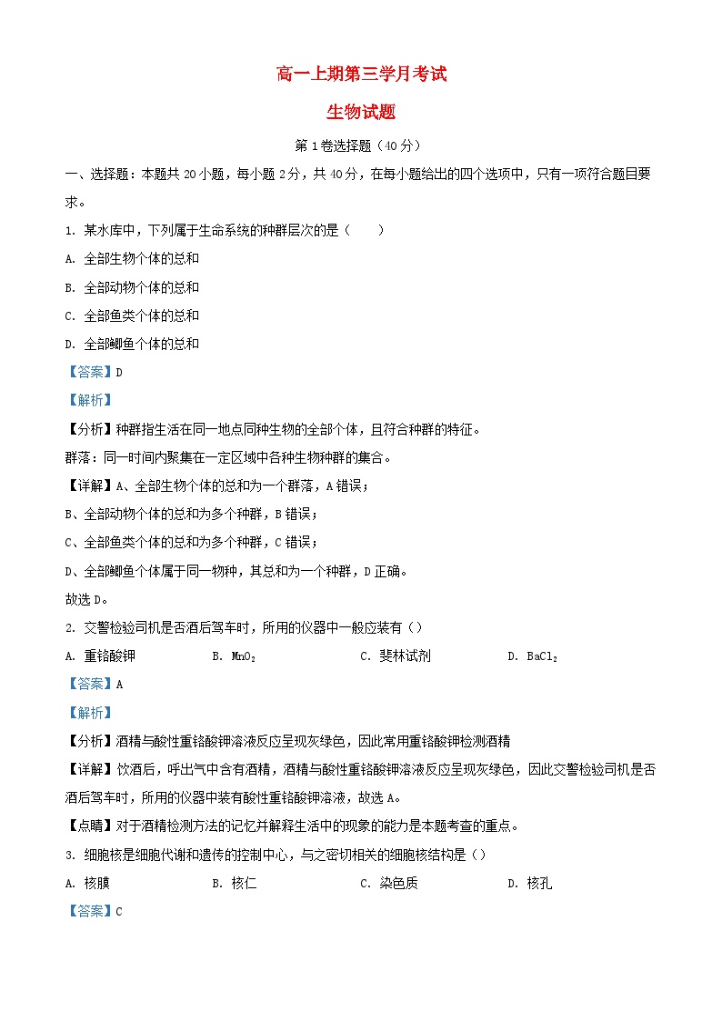 四川省泸州市泸县2023_2024学年高一生物上学期12月月考试题含解析