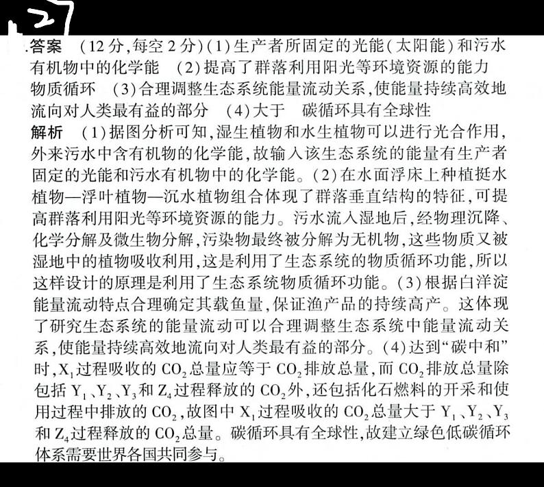 生物答案第3页