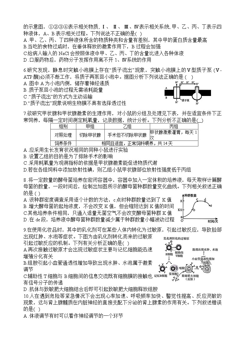 福建省福州市第一中学2024-2025学年高二上学期期末考试生物试题第2页