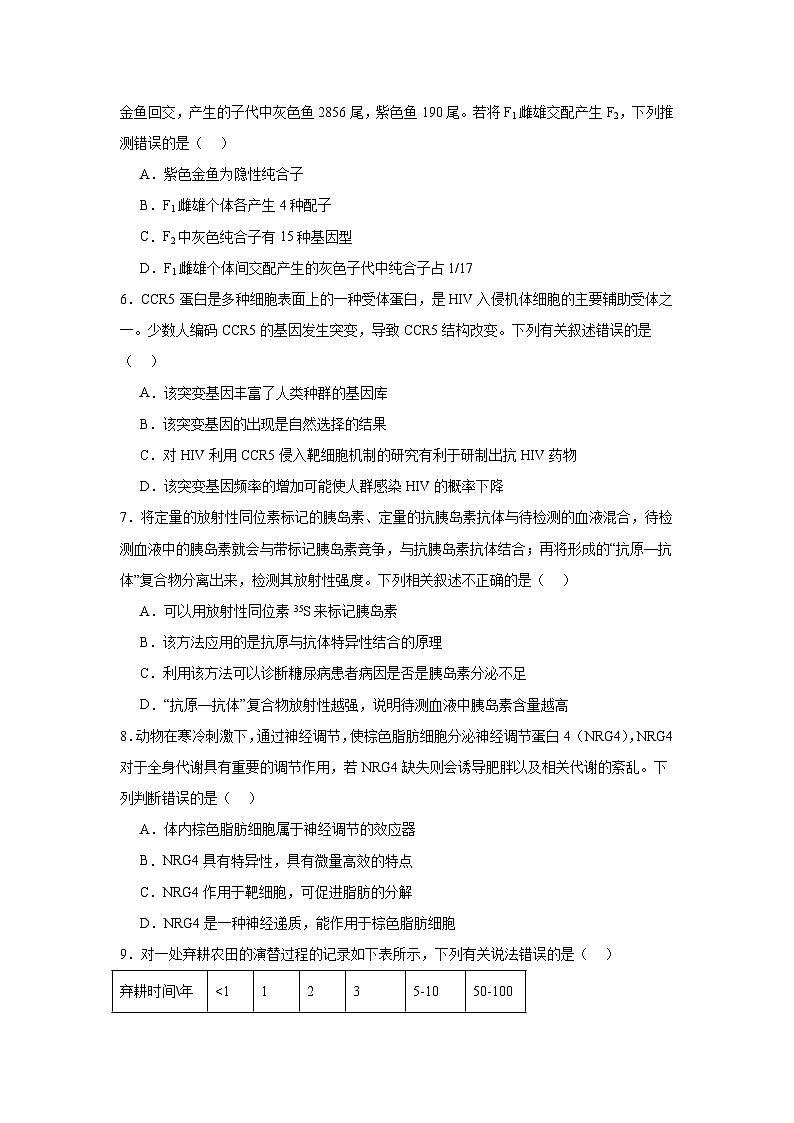 湖南省岳阳市2024—2025学年高三上学期质量监测(一)生物试题第2页