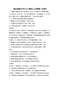 湖北省重点中学2025届高三上学期第一次联考月考生物试卷（解析版）