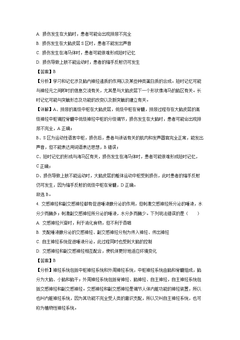 2024-2025學年湖北省武漢市常青聯(lián)合體高二上學期11月期中考試生物試卷（解析版）第3頁