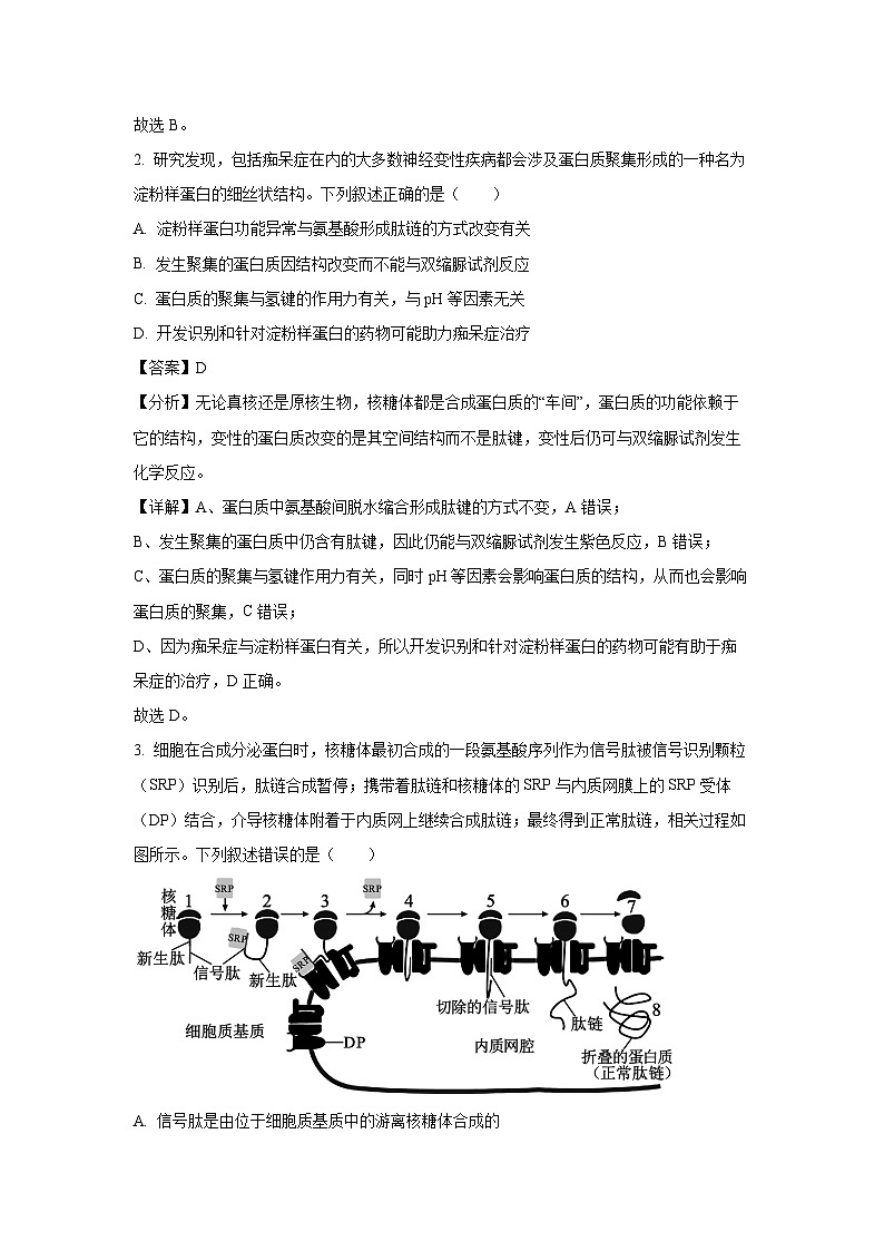 2024-2025学年河南省部分重点中学高三上学期11月质量检测生物试卷(解析版)第2页