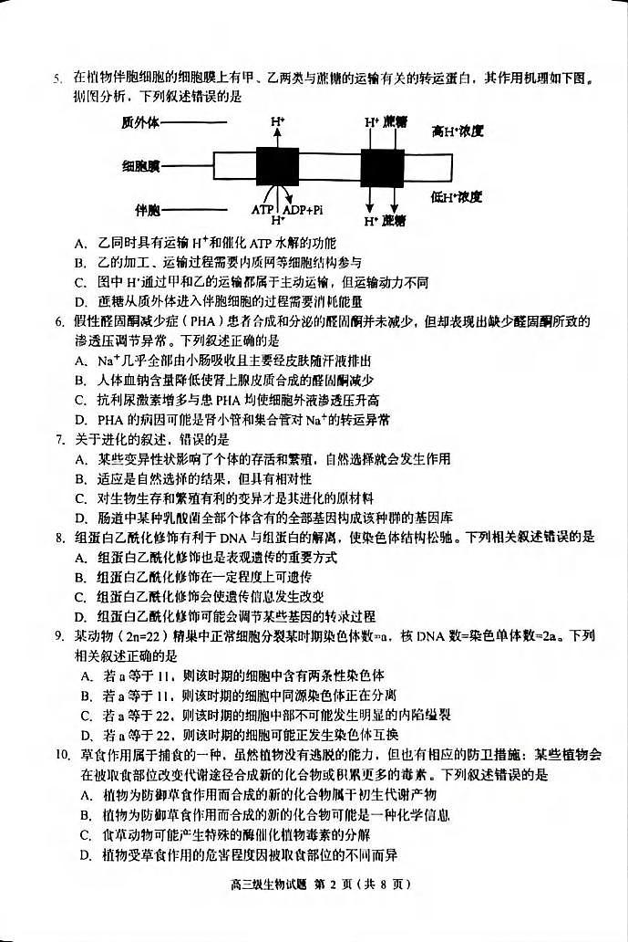 生物丨广东省潮州市2025届高三1月期末教学质量检测卷生物试卷及答案第2页