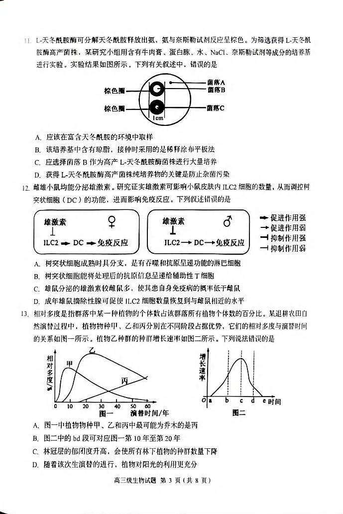 生物丨广东省潮州市2025届高三1月期末教学质量检测卷生物试卷及答案第3页