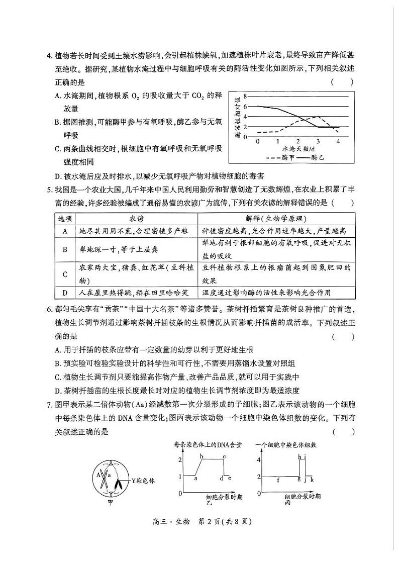 黔南州2024-2025学年高三上学期期末质量监测 生物试题+答案第2页
