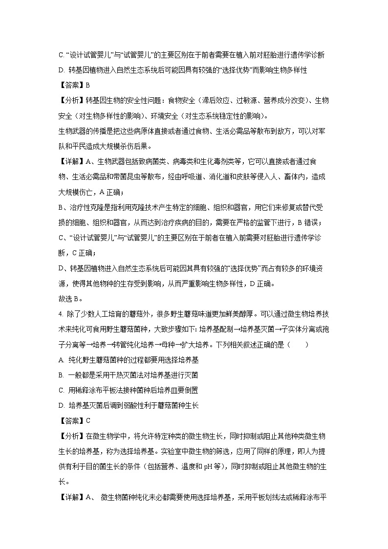 2024-2025学年河北省邯郸市部分校高三上学期期中生物模拟生物试卷(解析版)第3页