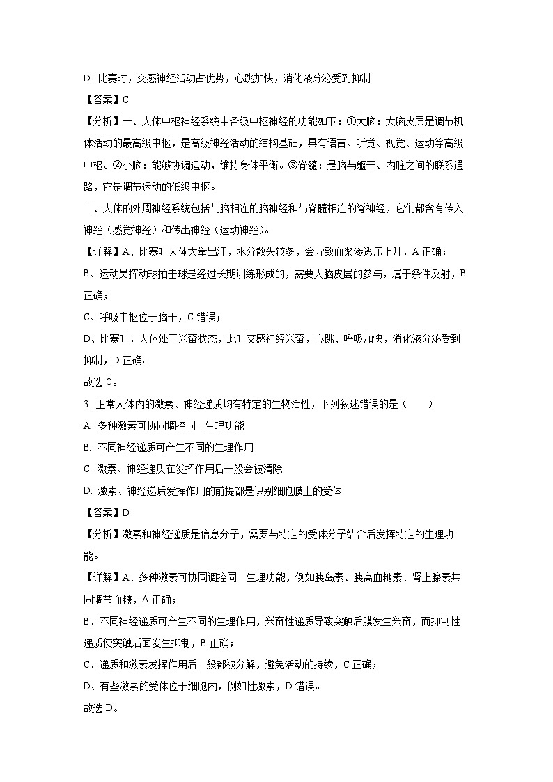 2024-2025学年江苏省连云港市灌南县高二上学期11月期中生物试卷(解析版)第2页