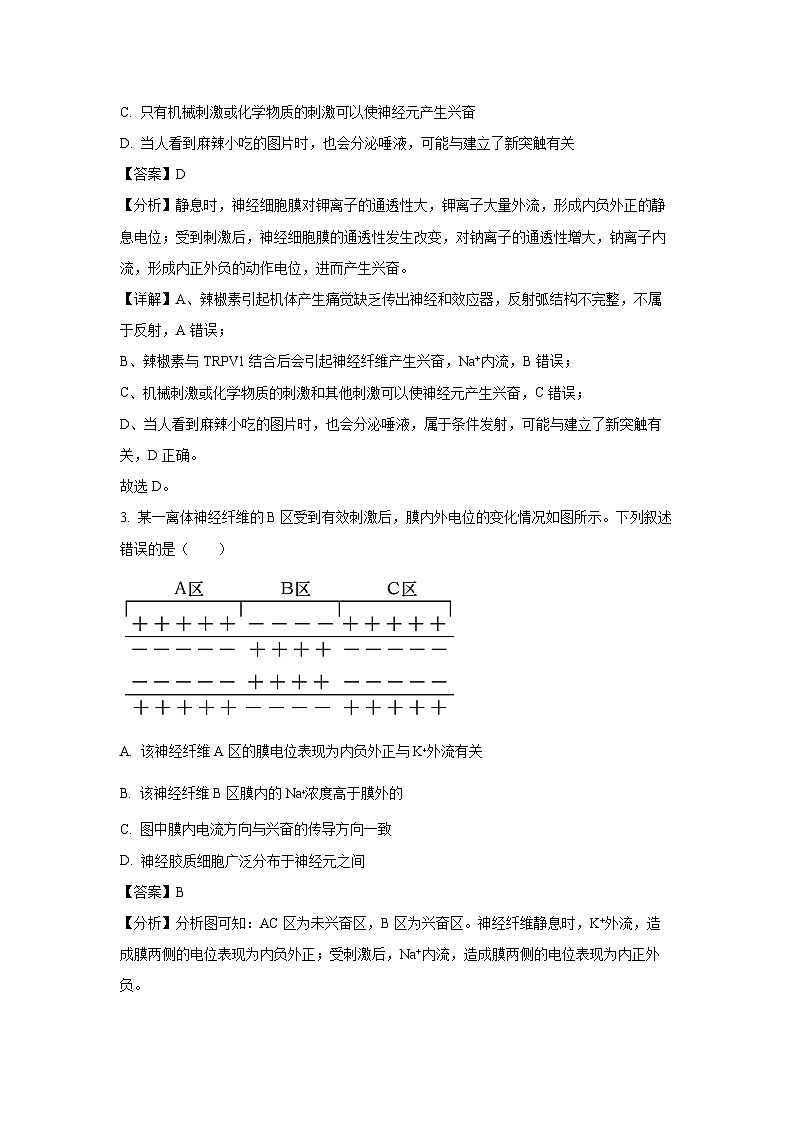 江苏省淮安市高中校协作体2024~2025学年高二上学期期中联考生物试卷(解析版)第2页