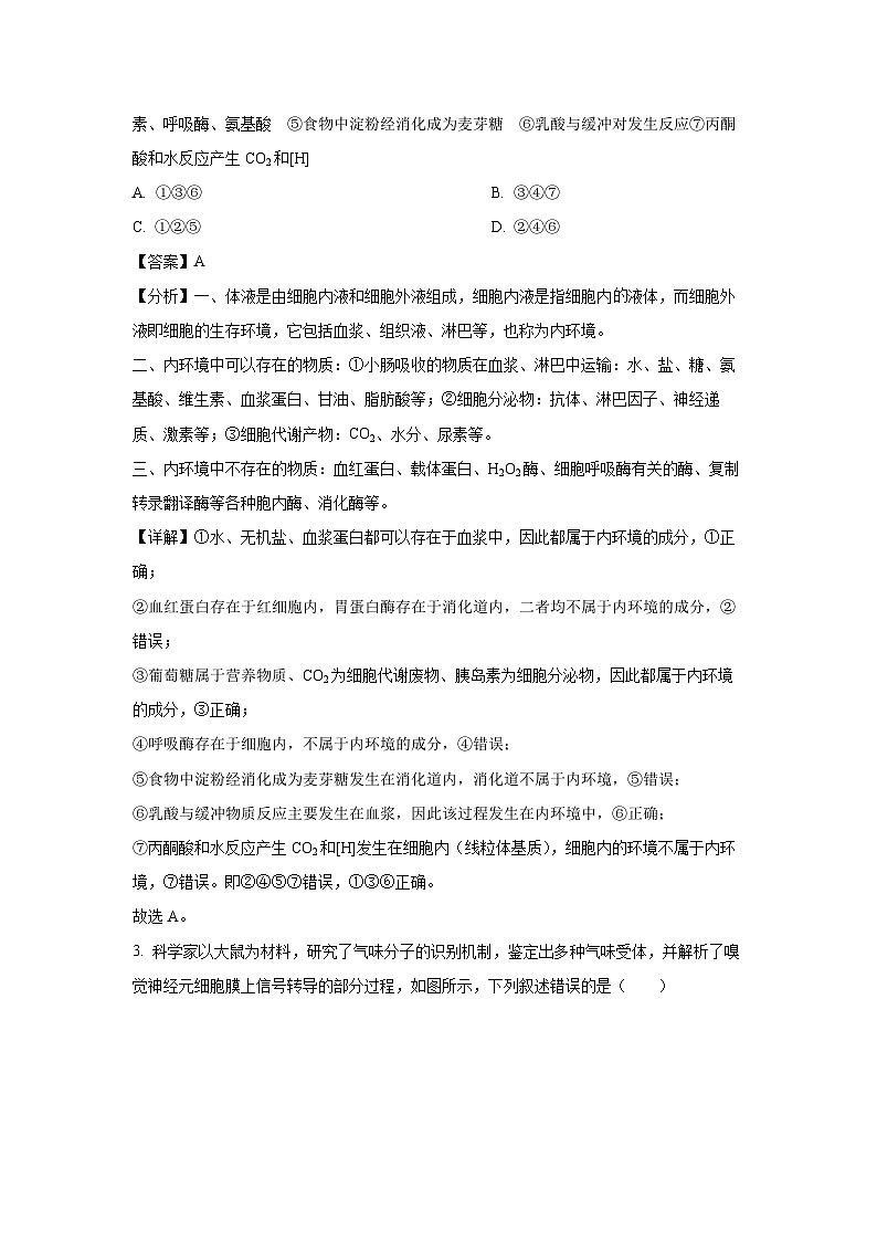 2024-2025学年广西壮族自治区玉林市高二上学期11月联考生物试卷(解析版)第2页