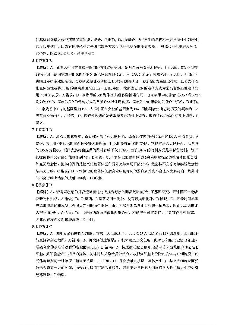 生物答案第2页