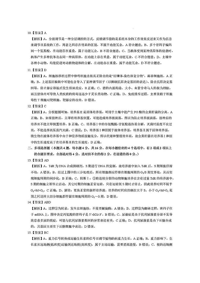 生物答案第3页