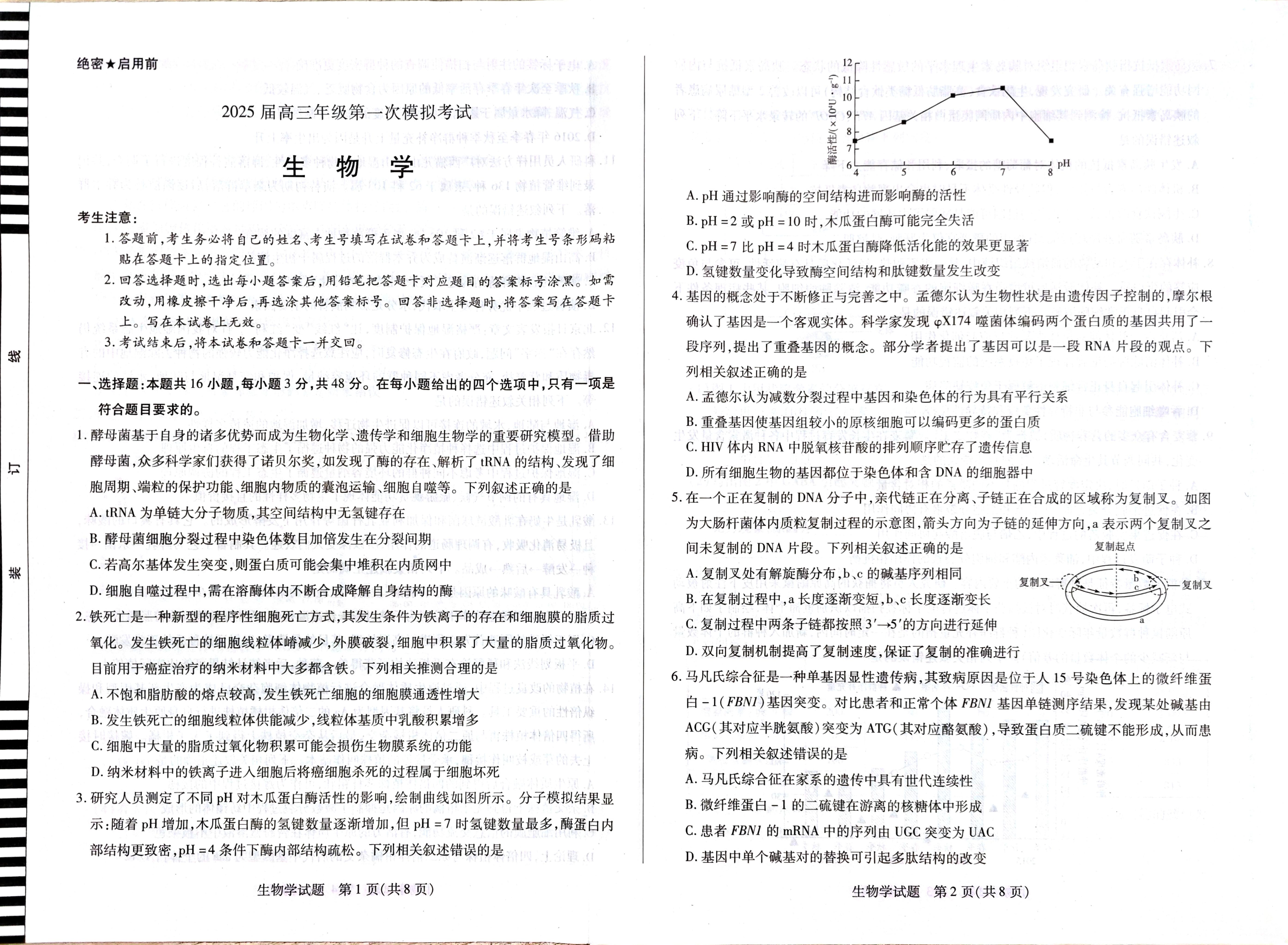 2025安阳高三上学期第一次模拟考试生物PDF版含答案