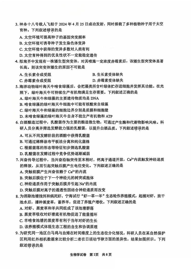 生物试卷第2页